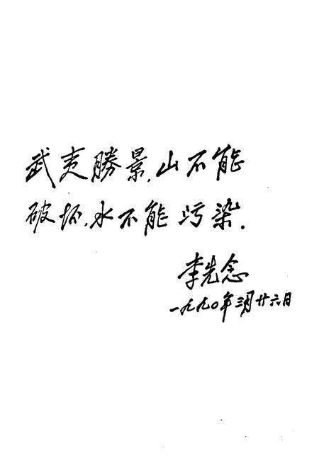 《《武夷山市林业志》》.pdf电子版_福建省志预览图2