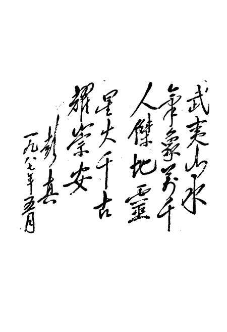 《《武夷山市林业志》》.pdf电子版_福建省志预览图3