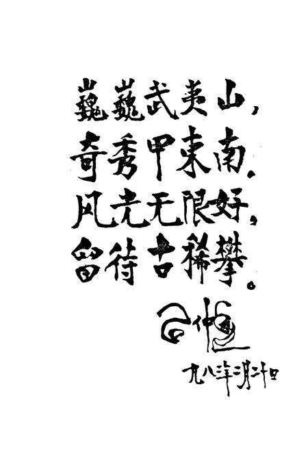 《《武夷山市林业志》》.pdf电子版_福建省志预览图4