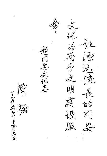 《同安文化艺术志》.pdf电子版_福建省志预览图3