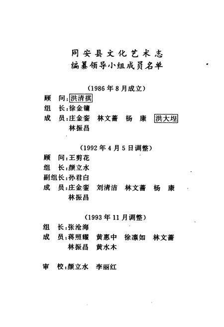 《同安文化艺术志》.pdf电子版_福建省志预览图4
