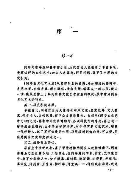 《同安文化艺术志》.pdf电子版_福建省志预览图5