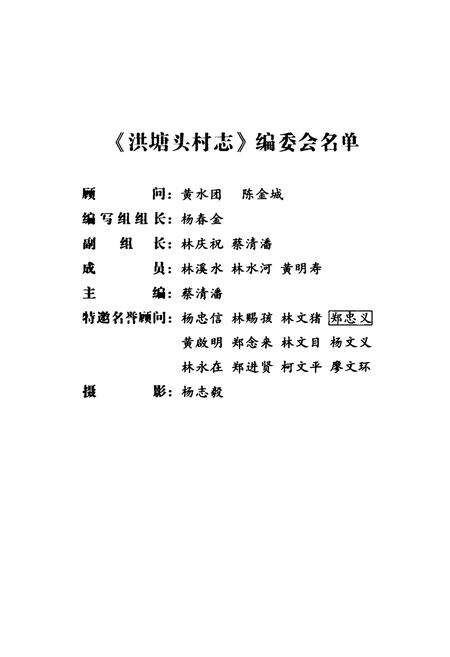 《洪塘头村志》.pdf电子版_福建省志预览图2