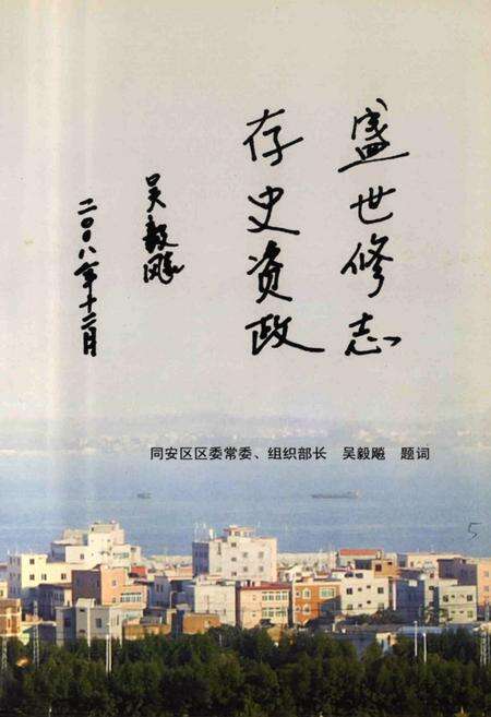 《洪塘头村志》.pdf电子版_福建省志预览图4