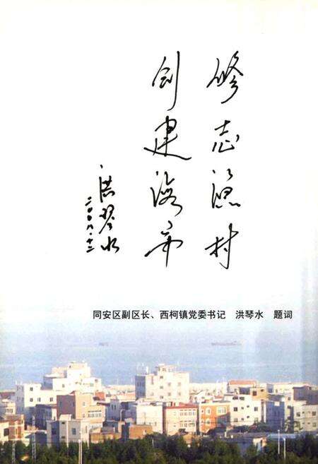 《洪塘头村志》.pdf电子版_福建省志预览图5