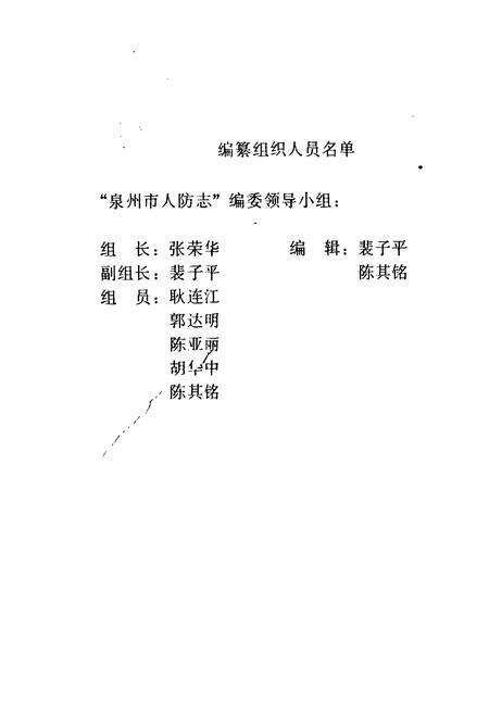 《泉州市人民防空志》.pdf电子版_福建省志预览图2