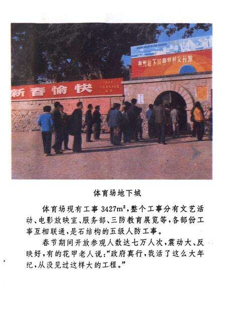 《泉州市人民防空志》.pdf电子版_福建省志预览图3
