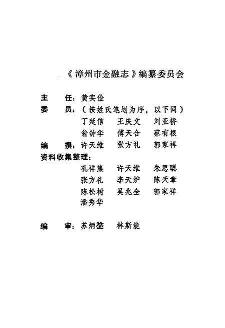 《漳州市金融志》.pdf电子版_福建省志预览图2
