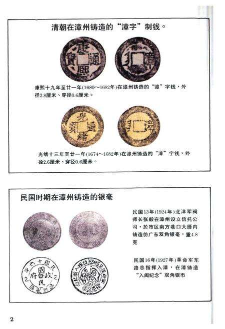 《漳州市金融志》.pdf电子版_福建省志预览图4