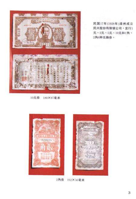 《漳州市金融志》.pdf电子版_福建省志预览图5