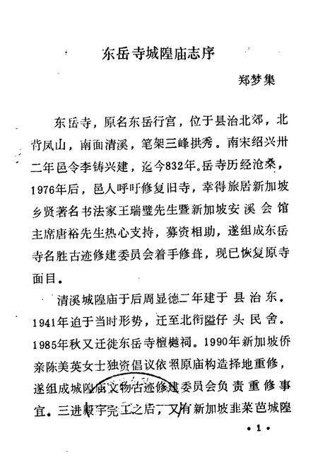 《安溪东岳城隍寺庙志》.pdf电子版_福建省志预览图2