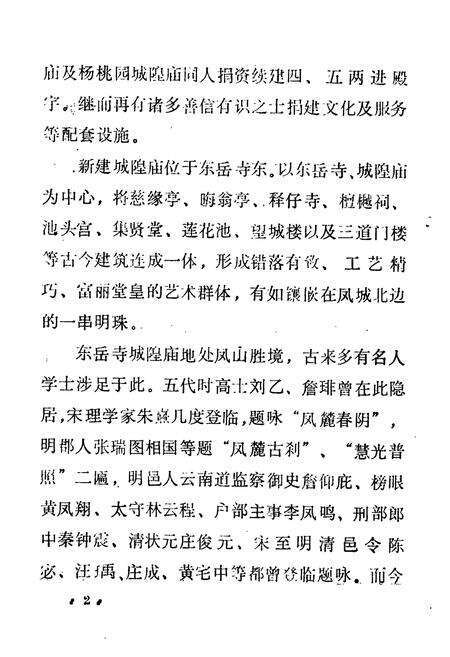 《安溪东岳城隍寺庙志》.pdf电子版_福建省志预览图3