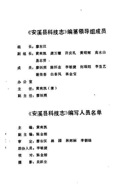 《安溪县科技志》.pdf电子版_福建省志预览图2