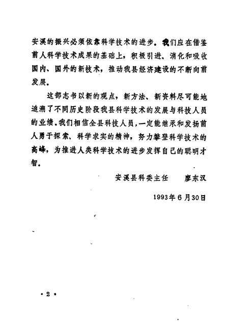 《安溪县科技志》.pdf电子版_福建省志预览图5