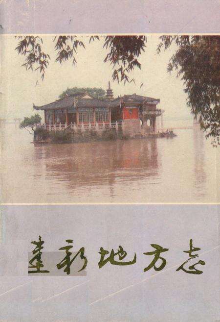《建新地方志》.pdf电子版_福建省志缩略图