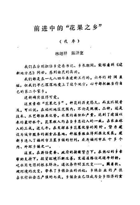 《建新地方志》.pdf电子版_福建省志预览图2