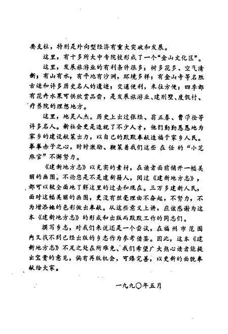 《建新地方志》.pdf电子版_福建省志预览图3