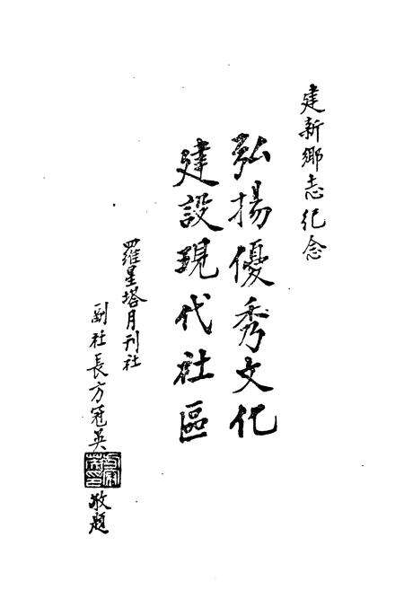 《建新地方志》.pdf电子版_福建省志预览图4