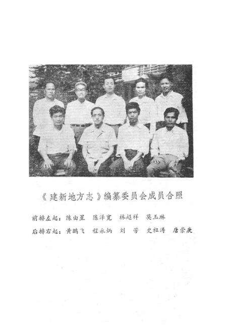 《建新地方志》.pdf电子版_福建省志预览图5