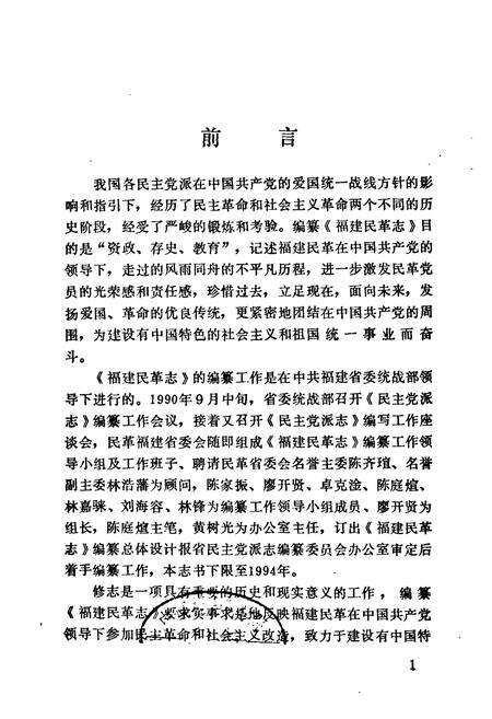 《福建民革志》.pdf电子版_福建省志预览图2