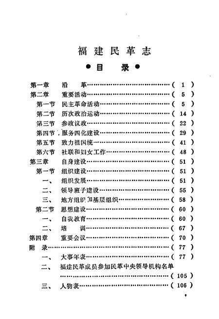 《福建民革志》.pdf电子版_福建省志预览图4