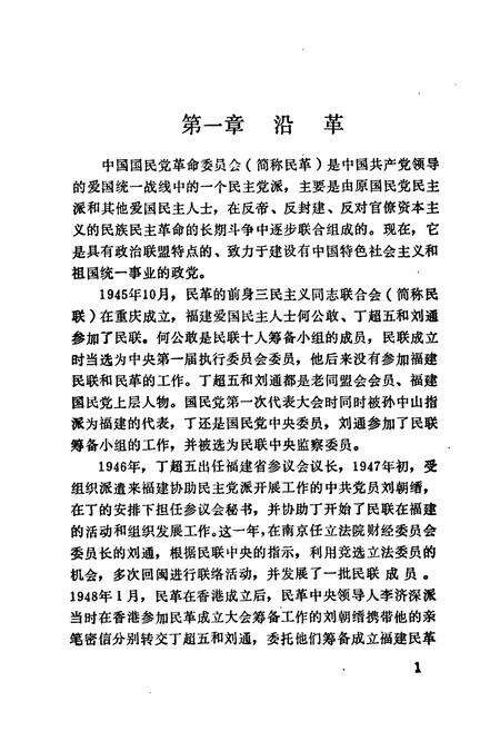 《福建民革志》.pdf电子版_福建省志预览图5