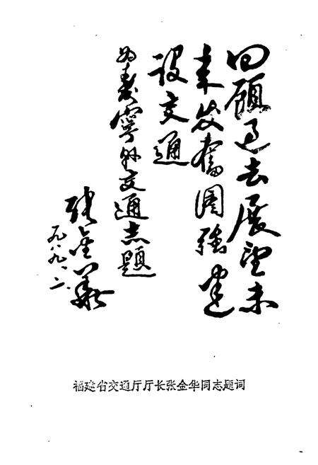 《寿宁县交通志》.pdf电子版_福建省志预览图2