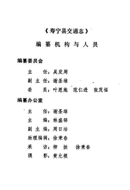 《寿宁县交通志》.pdf电子版_福建省志预览图4