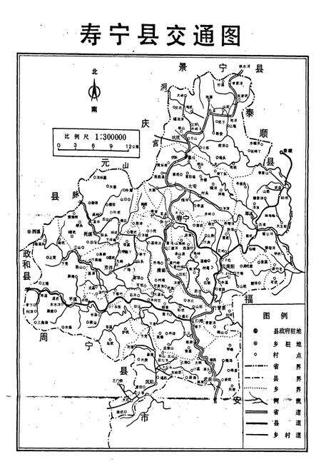 《寿宁县交通志》.pdf电子版_福建省志预览图5