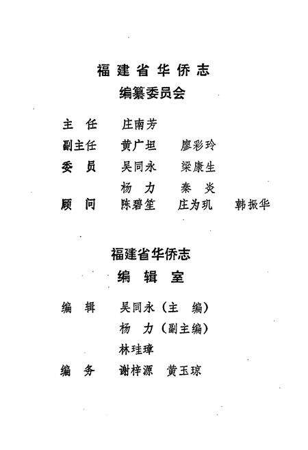 《《福建省华侨志(下篇)》》.pdf电子版_福建省志预览图2