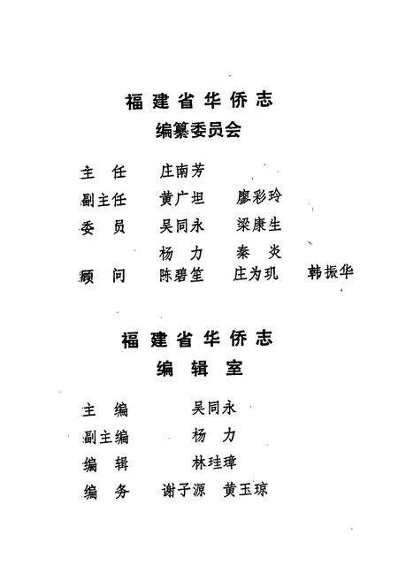 《《福建省华侨志(上篇)》》.pdf电子版_福建省志预览图3