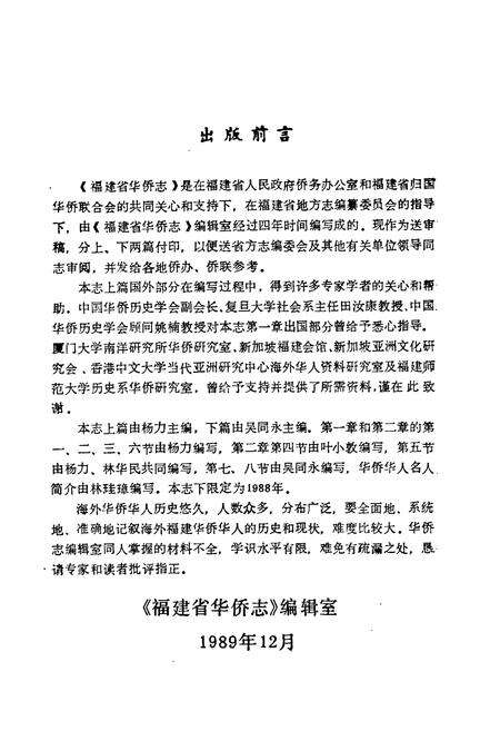 《《福建省华侨志(上篇)》》.pdf电子版_福建省志预览图4