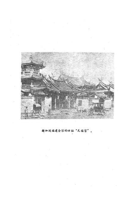 《《福建省华侨志(上篇)》》.pdf电子版_福建省志预览图5