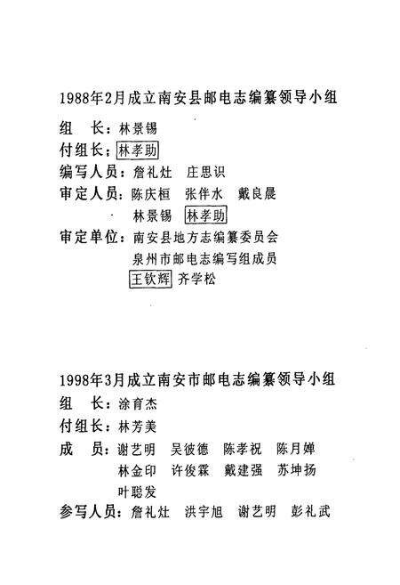 《《南安市邮电志》》.pdf电子版_福建省志预览图3