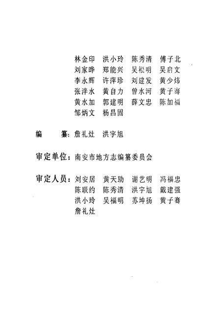 《《南安市邮电志》》.pdf电子版_福建省志预览图4