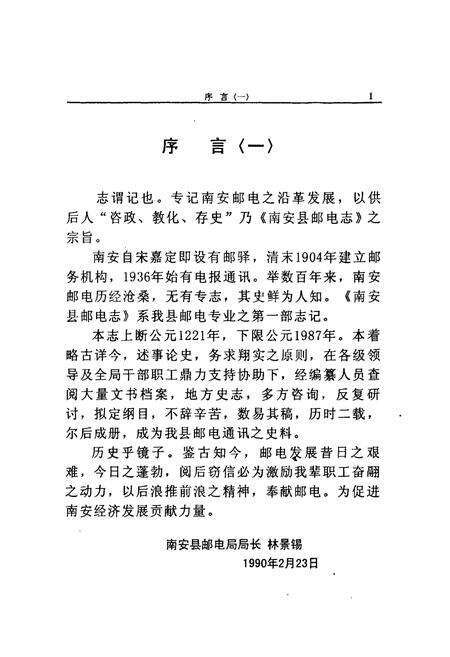 《《南安市邮电志》》.pdf电子版_福建省志预览图5