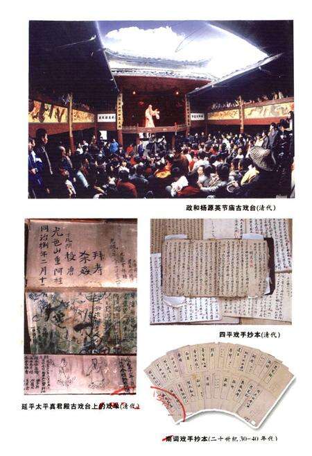 《《闽北戏曲志》》.pdf电子版_福建省志预览图1