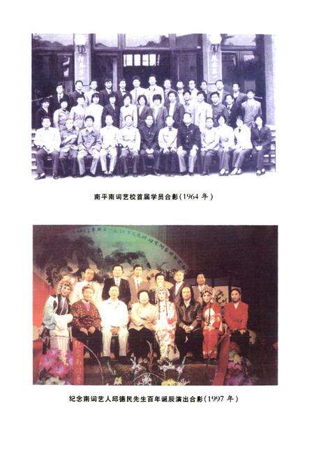 《《闽北戏曲志》》.pdf电子版_福建省志预览图4