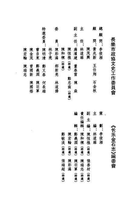 《《长乐金石志》》.pdf电子版_福建省志预览图3