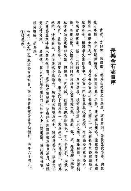 《《长乐金石志》》.pdf电子版_福建省志预览图4