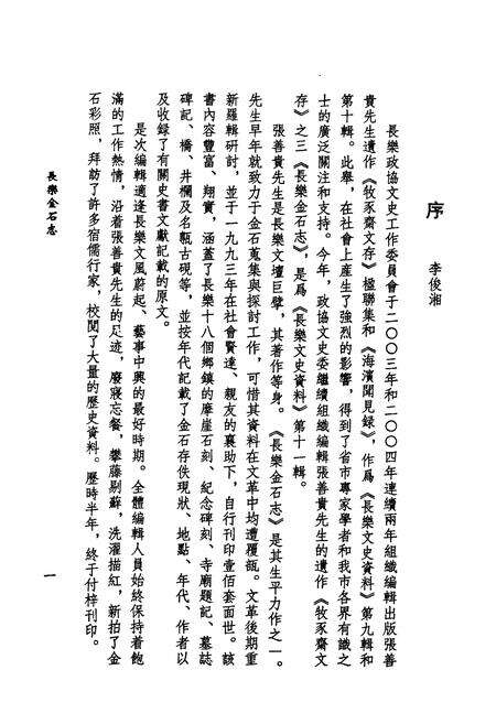 《《长乐金石志》》.pdf电子版_福建省志预览图5
