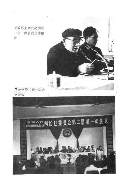 《闽侯县政协志》.pdf电子版_福建省志预览图3