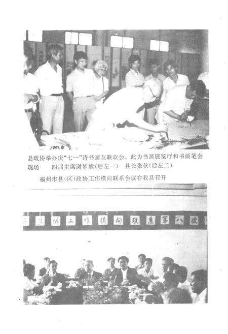 《闽侯县政协志》.pdf电子版_福建省志预览图5