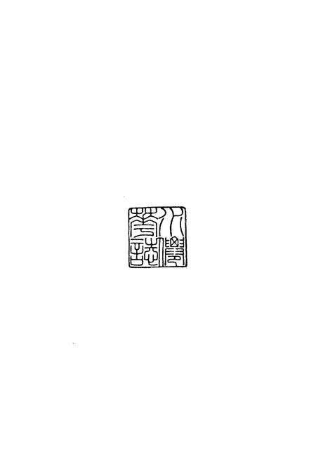 《水仙花志》.pdf电子版_福建省志预览图2