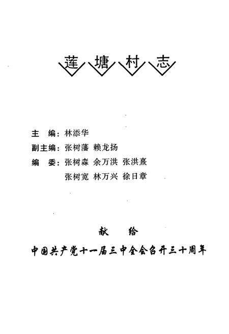《莲塘村志》.pdf电子版_福建省志预览图1