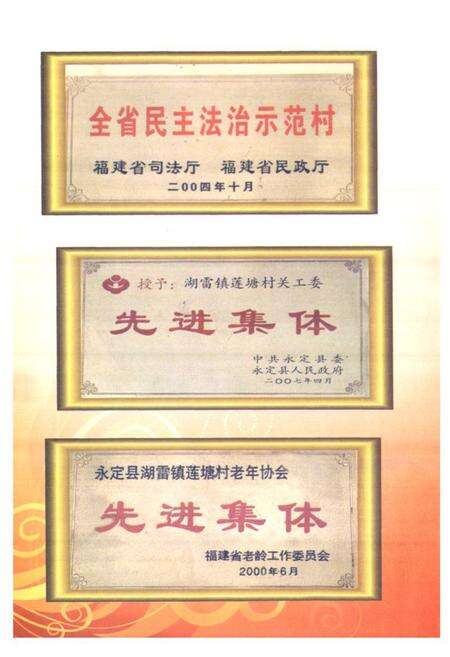 《莲塘村志》.pdf电子版_福建省志预览图3