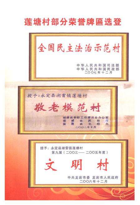 《莲塘村志》.pdf电子版_福建省志预览图4