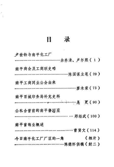 《南平市工商小志》.pdf电子版_福建省志预览图1