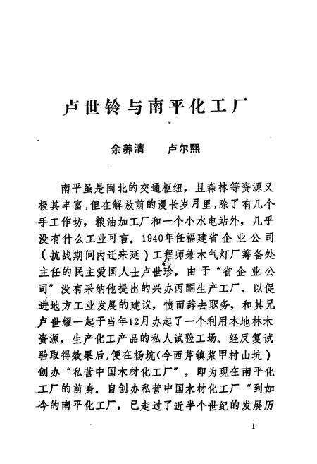《南平市工商小志》.pdf电子版_福建省志预览图2