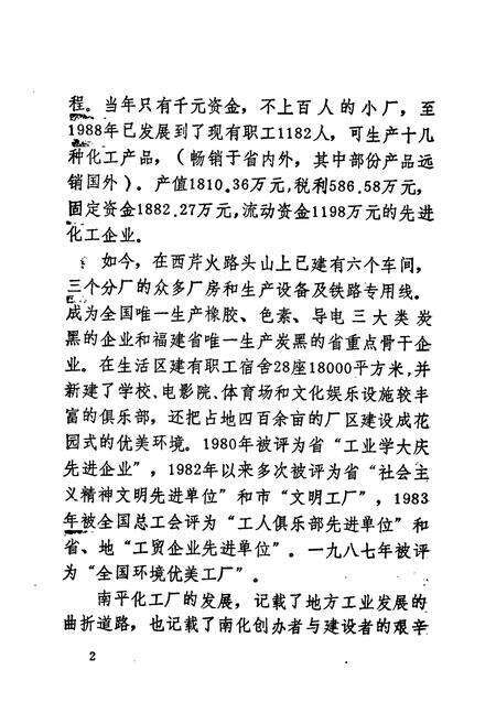 《南平市工商小志》.pdf电子版_福建省志预览图3